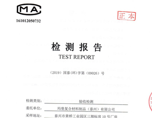 2019年環(huán)境檢測通過證書-絕緣子,支柱絕緣子,UL絕緣子,進口絕緣子,復合絕緣子